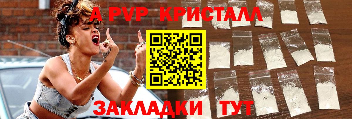 A-PVP Соль  Вход с VPN  A PVP  Альфа ПВП мука  Лесной  APVP Crystall 