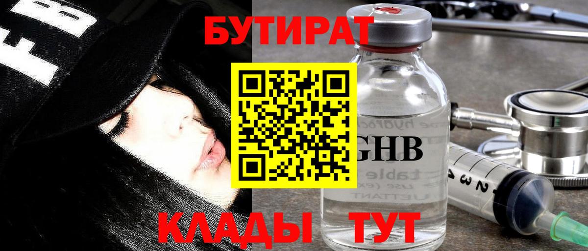 БУТИРАТ  Вход с VPN  Лесной  БУТИРАТ BDO 33% 
