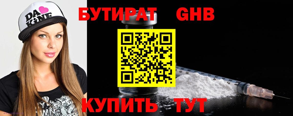 БУТИРАТ буратино Лесной