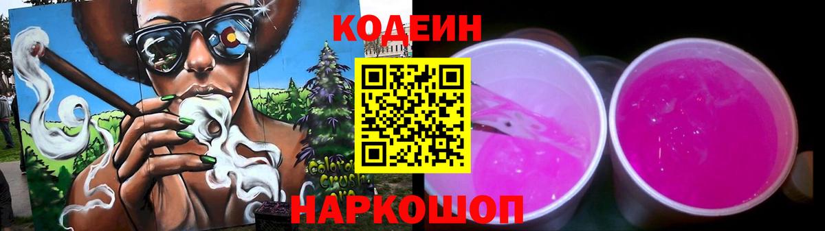 Кодеиновый сироп Lean Purple Drank  Вход с VPN  Лесной  Кодеиновый сироп Lean напиток Lean (лин) 