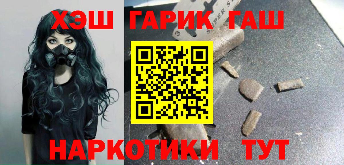 ГАШ VHQ  ГАШИШ  Лесной  ГАШ Cannabis  Вход с VPN 