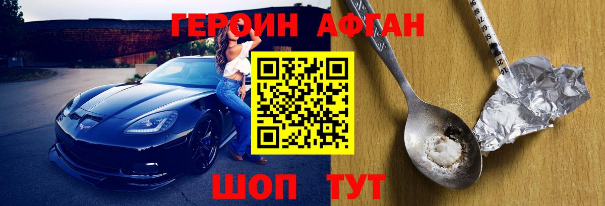 Героин Heroin Лесной